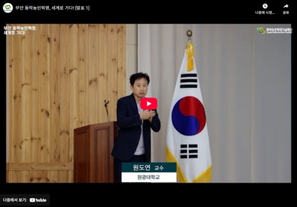 부안 동학농민혁명, 세계로 가다! [발표 1] 섬네일 파일