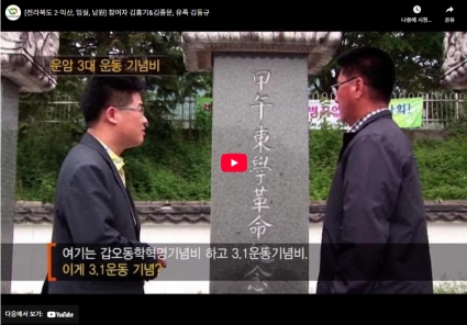 [전라북도 2-익산, 임실, 남원] 참여자 김홍기&김종문, 유족 김동규 섬네일 파일