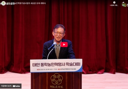 태안 동학농민혁명기념사업의 새로운 모색-개회식 섬네일 파일