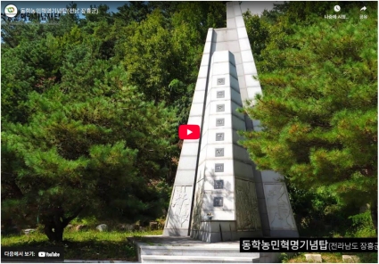 동학농민혁명기념탑(전남 장흥군) 섬네일 파일