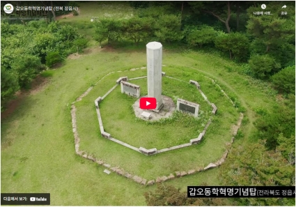 갑오동학혁명기념탑 (전북 정읍시) 섬네일 파일