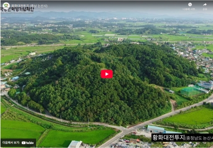 황화대전투지 (충남 논산시) 섬네일 파일