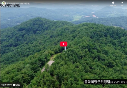 동학혁명위령탑 (경남 하동군) 섬네일 파일