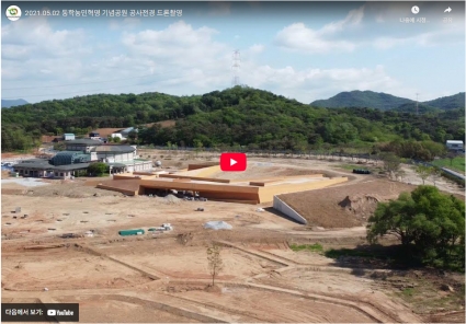 2021.05.02 동학농민혁명 기념공원 공사전경 드론촬영 섬네일 파일