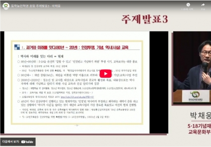 2022 동학농민혁명 포럼 주제발표3 - 박채웅 섬네일 파일