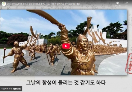 2023동학농민혁명 유튜브 영상공모전_일반부_ 대상_' 아들과 함께하는 동학농민혁명 여행' 섬네일 파일