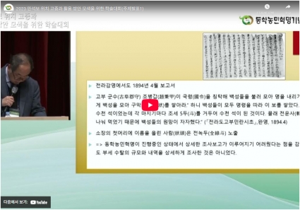 2023 만석보 위치 고증과 활용 방안 모색을 위한 학술대회(주제발표1) 섬네일 파일