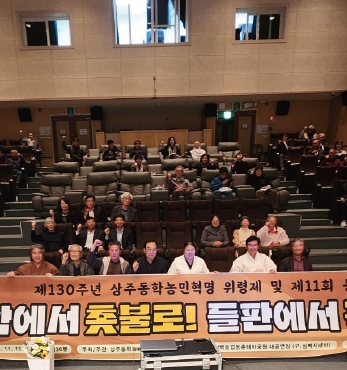 상주동학농민혁명 130주년 위령제 및 제11회 동학문화제 섬네일 파일