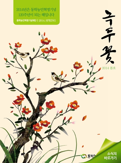 소식지 "녹두꽃" 2014년 봄호(통권15호) 섬네일 파일