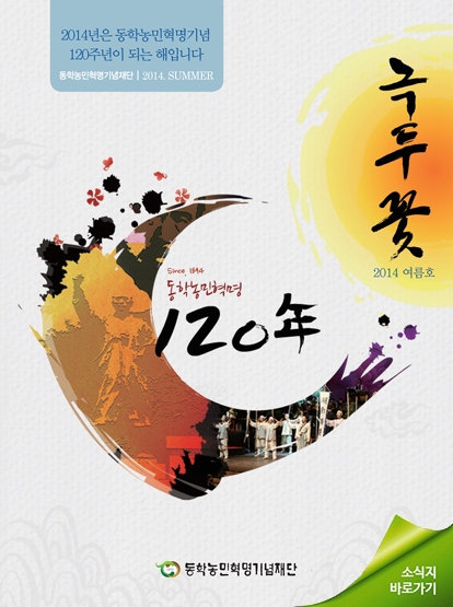 소식지 "녹두꽃" 2014년 여름호(통권16호) 섬네일 파일