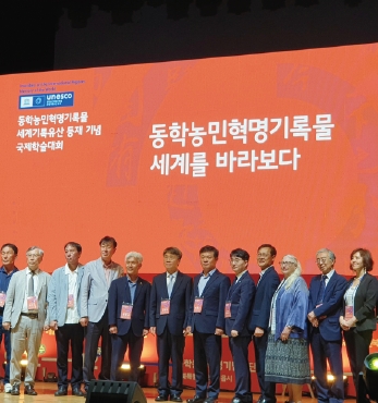 동학농민혁명기록물 세계기록유산 등재 기념 국제 학술대회 섬네일 파일