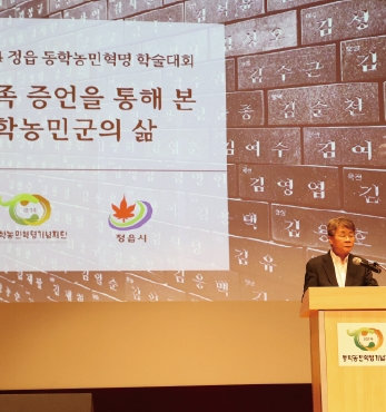 2024년 정읍 동학농민혁명학술대회 섬네일 파일