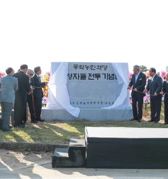 동학농민혁명 예천 서정자들 전투 기념식 제막식 섬네일 파일