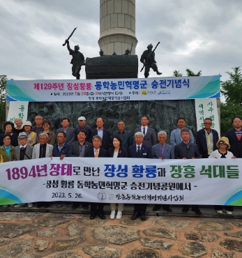 제129주년 장성 황룡 동학농민군 승전 기념식 섬네일 파일