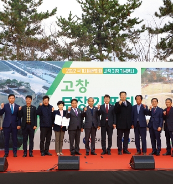 고창 무장기포지 국가지정문화재(사적) 지정 기념행사 섬네일 파일
