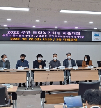 2022 부안 동학농민혁명 학술대회 섬네일 파일