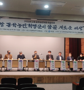 2022 고창 동학농민혁명 학술대회 섬네일 파일
