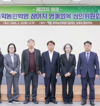 제23차 동학농민혁명 참여자 명예회복심의위원회 섬네일 파일