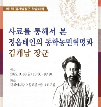 제1회 김개남장군 학술대회 섬네일 파일