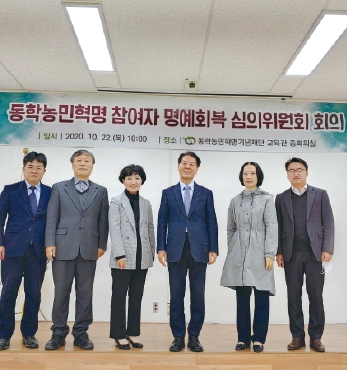 동학농민혁명 참여자 명예회복 심의위원회 섬네일 파일