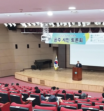 2020년 동학농민혁명 공주 시민 토론회 섬네일 파일