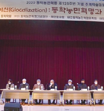 2020년 동학농민혁명 제126주년 기념 태안 추계학술대회 섬네일 파일