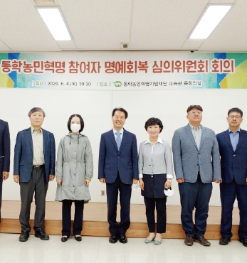 동학농민혁명 참여자 명예회복 심의위원회 섬네일 파일