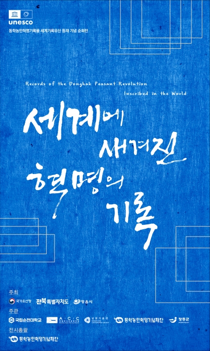세계에 새겨진 혁명의 기록 섬네일 사진
