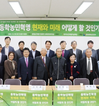 동학농민혁명 현재와 미래, 어떻게 할 것인가 섬네일 파일