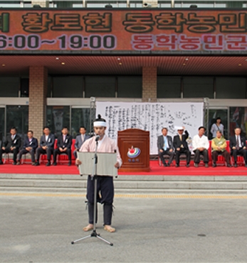 제 45회 황토현동학농민혁명기념제 섬네일 파일