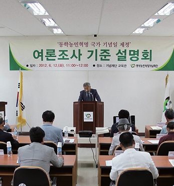 동학농민혁명 국가기념일 제정을 위한 국민여론조사 기준설명회 개최 섬네일 파일