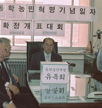 동학농민혁명기념일 제정을 위한 전국유족회 대의원 투표개표 섬네일 파일