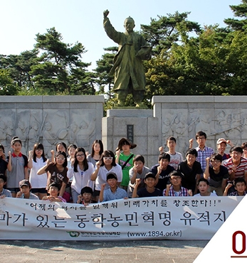 테마가 있는 동학농민혁명 유적지답사 진행 섬네일 파일