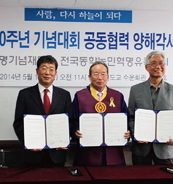 동학농민혁명 제120주년 기념대회 공동개최 MOU체결 섬네일 파일
