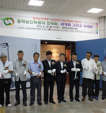 동학농민혁명 120주년 기념 특별전 개최 섬네일 파일