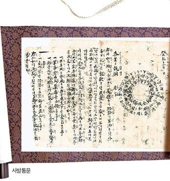 사발통문의 진실회복을 위한 제언(提言) 섬네일 파일