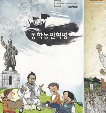 전북교육청 동학농민혁명 교재 발간 섬네일 파일