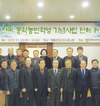 전국 동학농민혁명기념사업 단체워크숍 열려 섬네일 파일