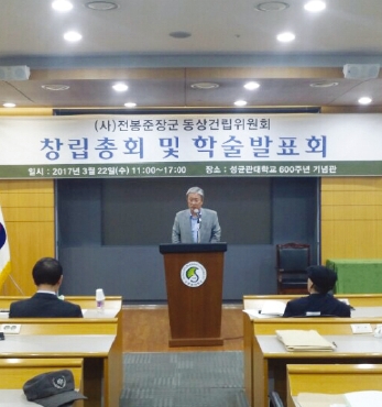 사단법인 전봉준장군동상건립위원회 창립총회 및 학술토론회 섬네일 파일