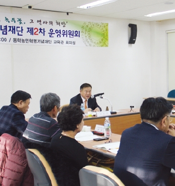 동학농민혁명기념재단 3기 제2차 운영위원회 섬네일 파일