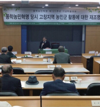 고창군, 제12회 동학농민혁명 학술대회 섬네일 파일