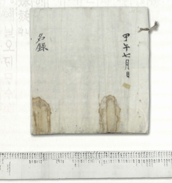 7월의 유물 - 나주명록 섬네일 파일