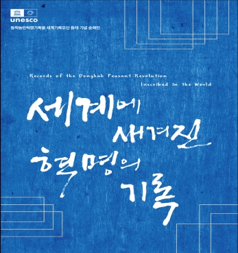 세계에 새겨진 혁명의 기록 섬네일 파일