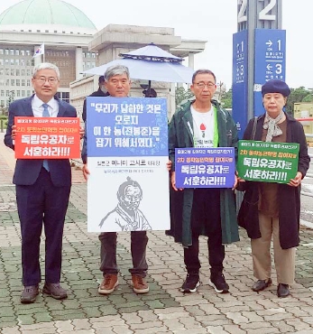 동학서훈국민연대, 2차 동학농민혁명 참여자 서훈 촉구 1인 시위 섬네일 파일