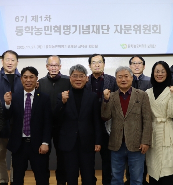 동학농민혁명기념재단 제6기 제1·2차 자문위원회 개최 섬네일 파일