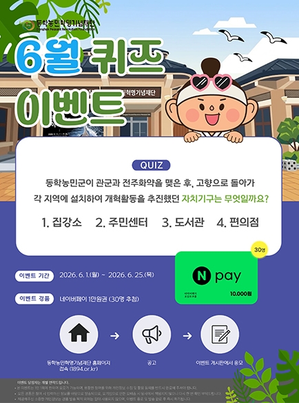 2026년 6월 홈페이지 퀴즈 이벤트 섬네일 이미지