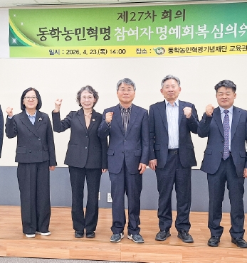 제27차 동학농민혁명 참여자 명예회복 심의위원회 섬네일 파일